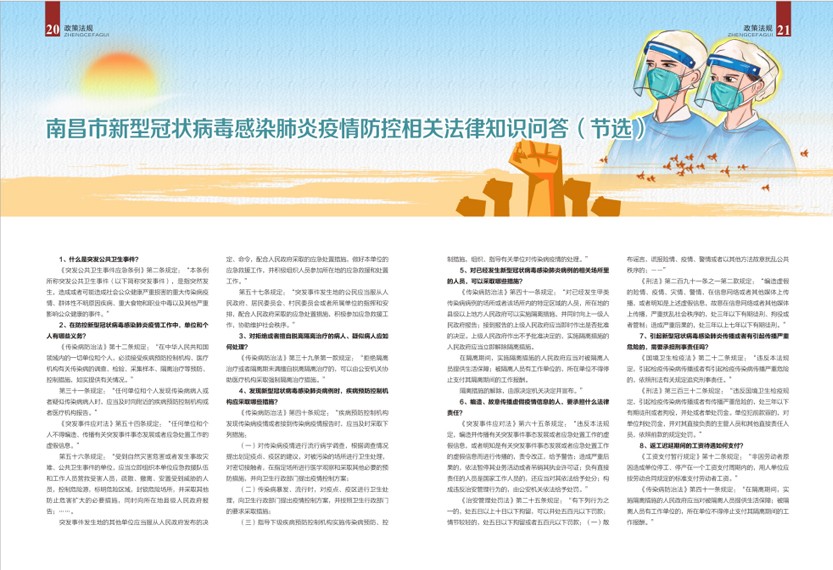 《南昌卫生健康》2020年第二期