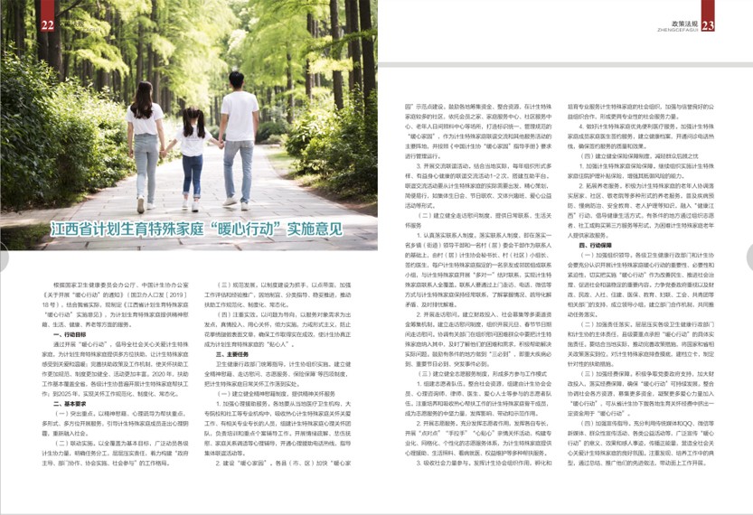 《南昌卫生健康》2020年第二期