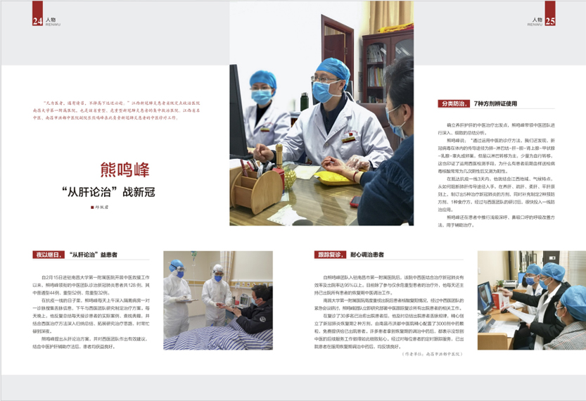 《南昌卫生健康》2020年第二期