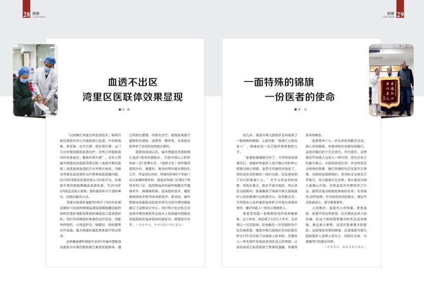《南昌卫生健康》2020年第二期