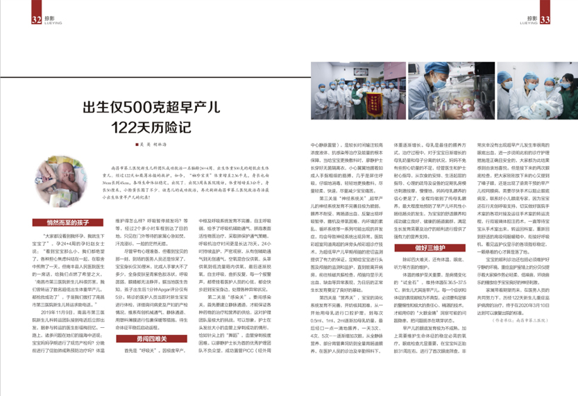 《南昌卫生健康》2020年第二期