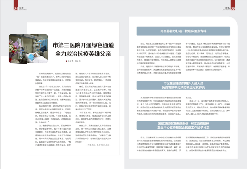 《南昌卫生健康》2020年第二期