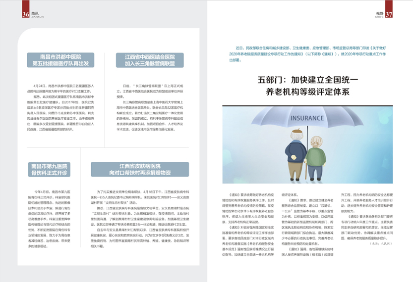 《南昌卫生健康》2020年第二期