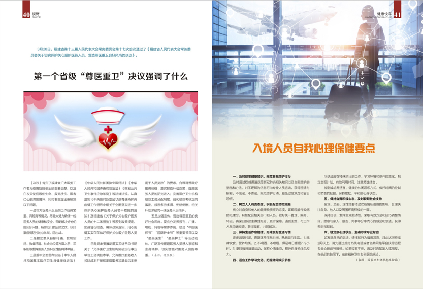 《南昌卫生健康》2020年第二期