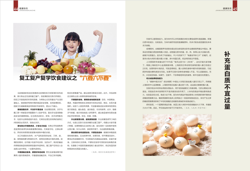 《南昌卫生健康》2020年第二期