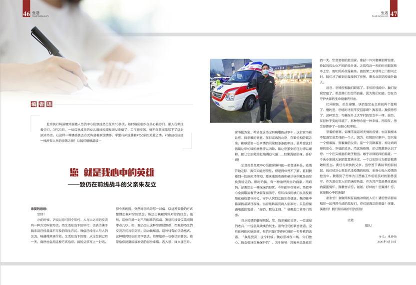 《南昌卫生健康》2020年第二期