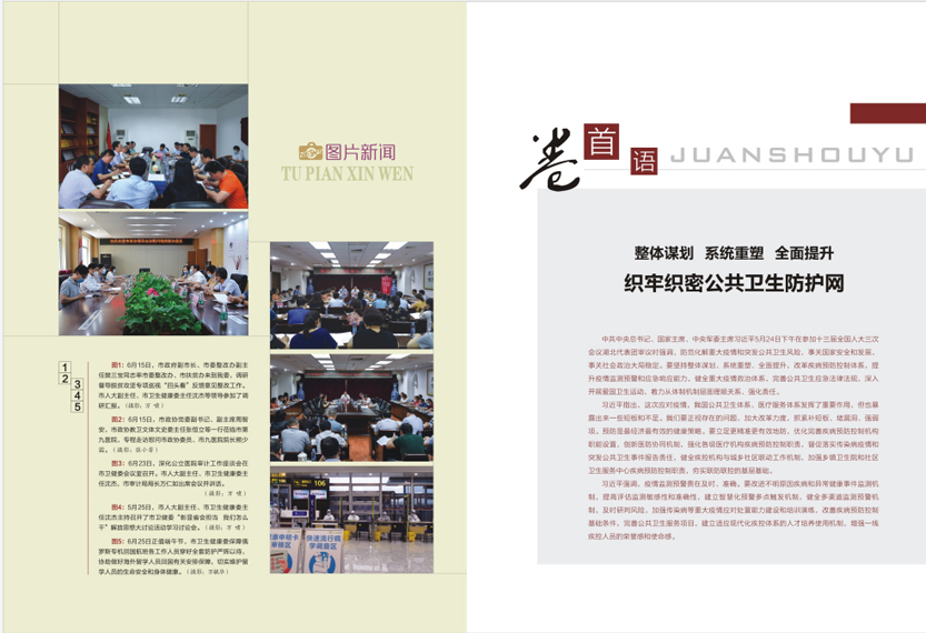 《南昌卫生健康》2020年第三期