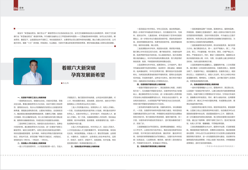 《南昌卫生健康》2020年第三期