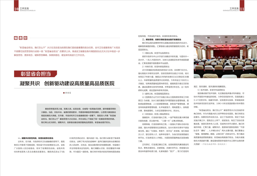 《南昌卫生健康》2020年第三期