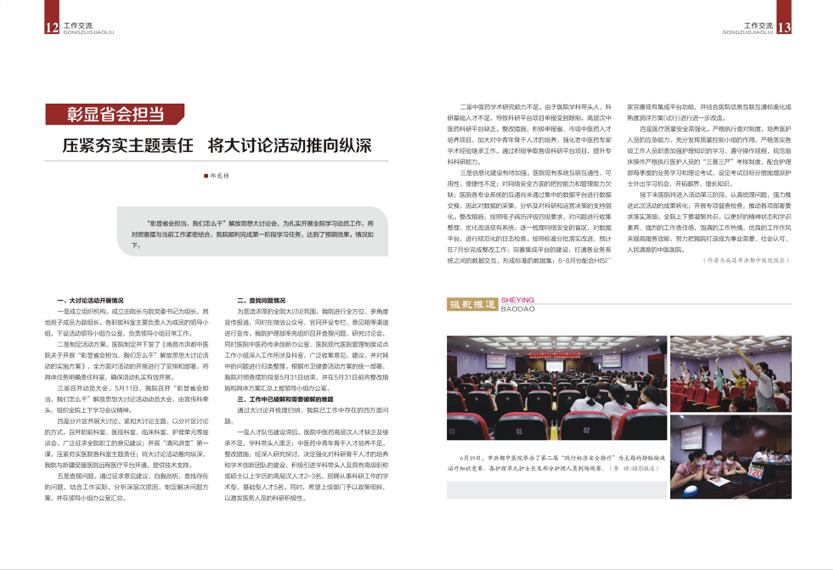 《南昌卫生健康》2020年第三期