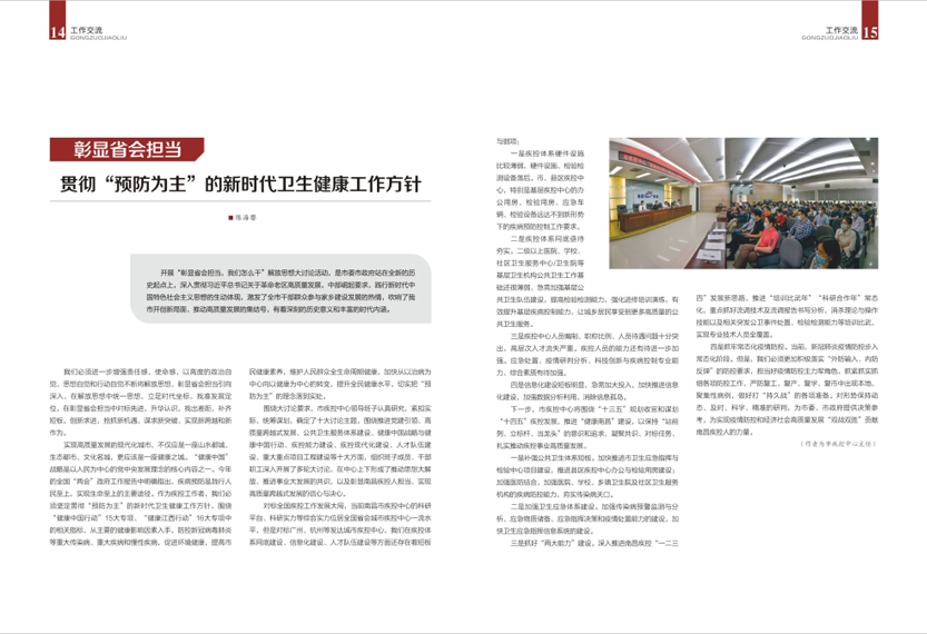 《南昌卫生健康》2020年第三期