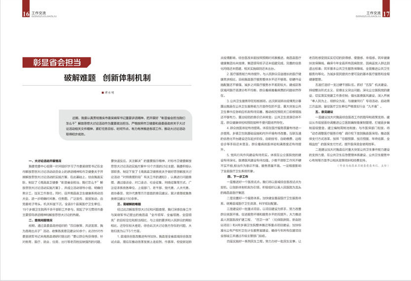 《南昌卫生健康》2020年第三期