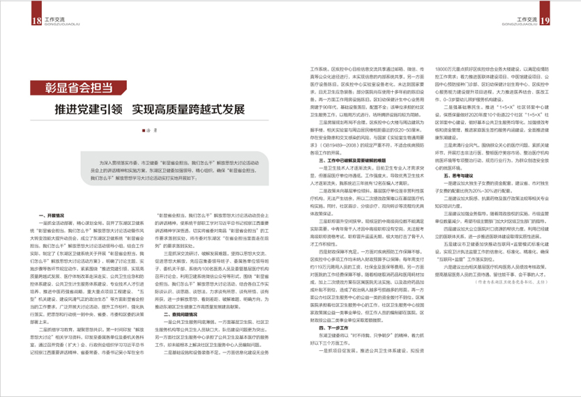 《南昌卫生健康》2020年第三期
