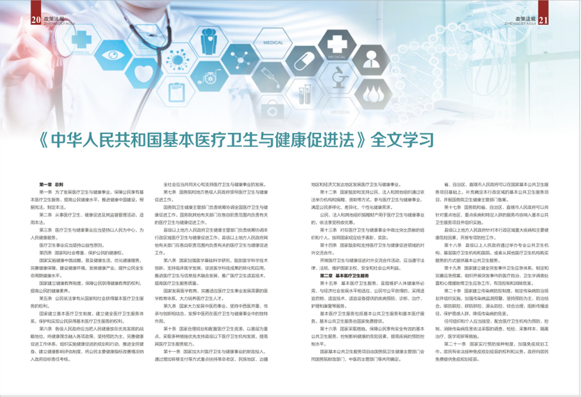 《南昌卫生健康》2020年第三期