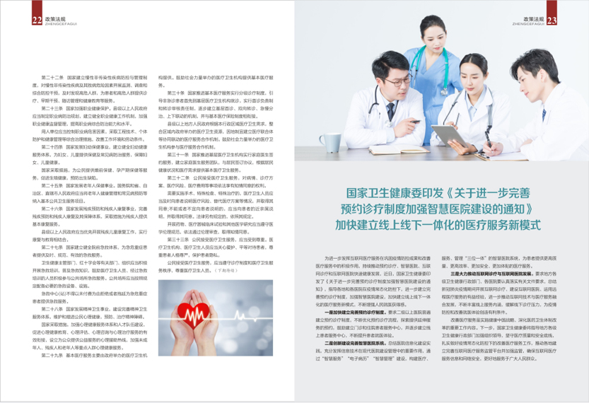 《南昌卫生健康》2020年第三期