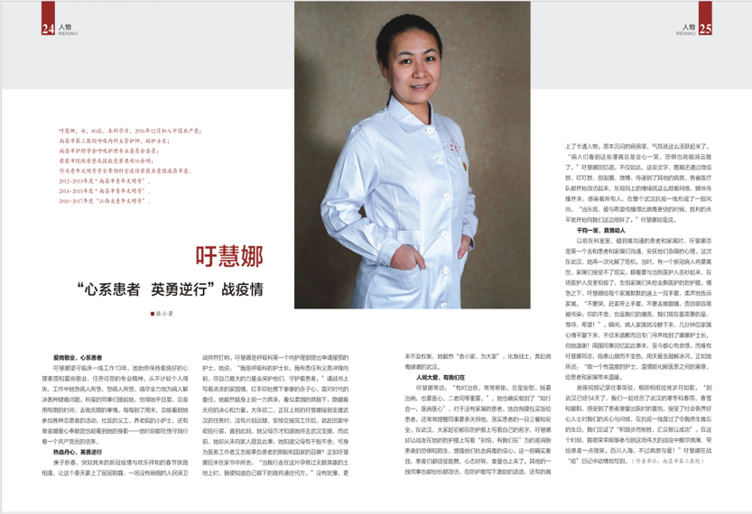 《南昌卫生健康》2020年第三期
