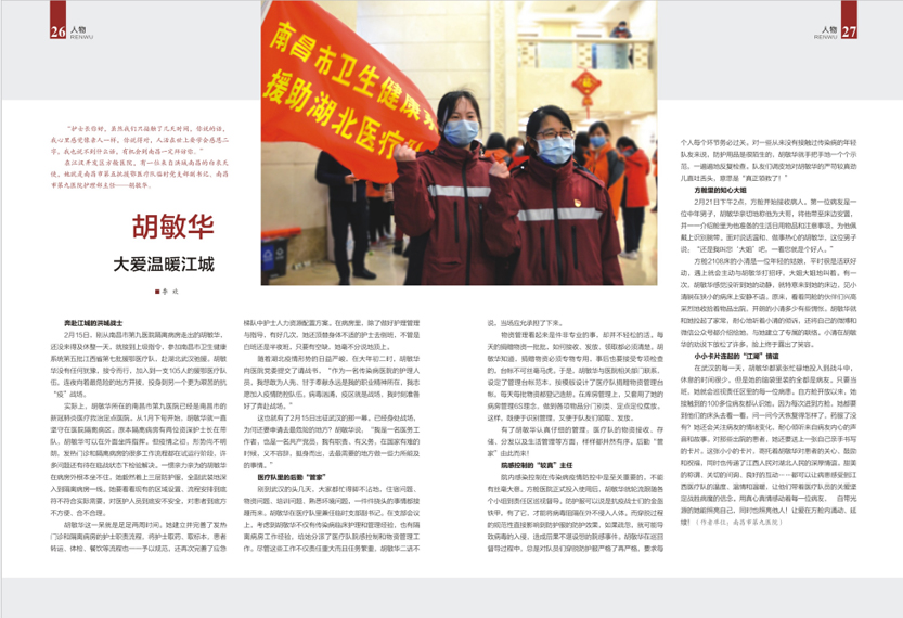 《南昌卫生健康》2020年第三期