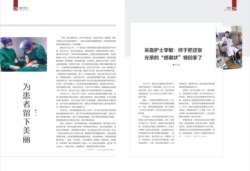 《南昌卫生健康》2020年第三期