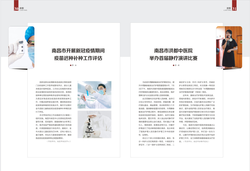 《南昌卫生健康》2020年第三期