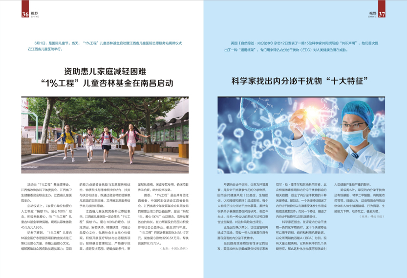 《南昌卫生健康》2020年第三期