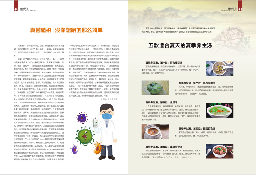 《南昌卫生健康》2020年第三期