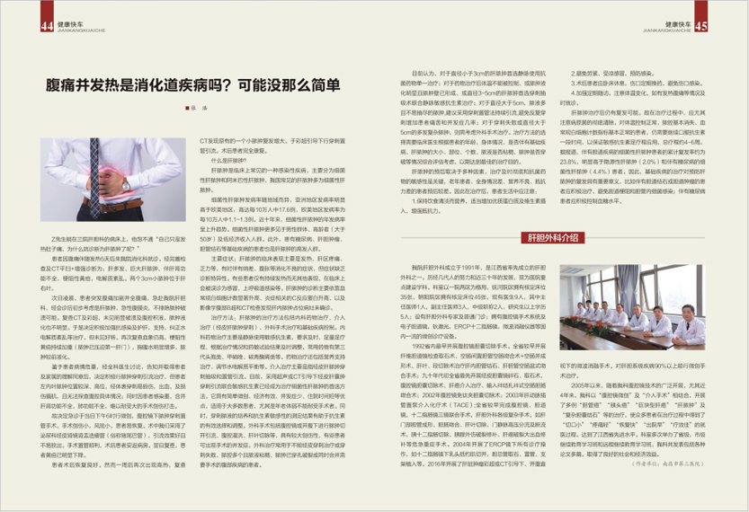 《南昌卫生健康》2020年第三期