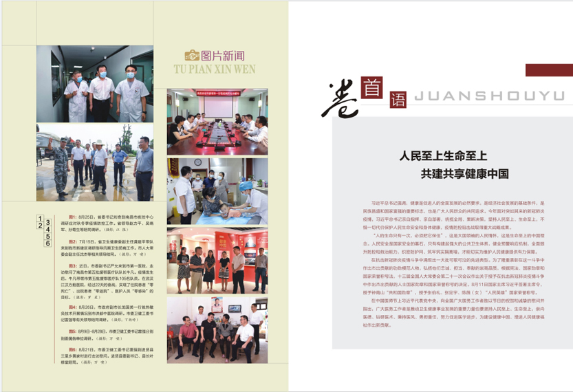 《南昌卫生健康》2020年第四期