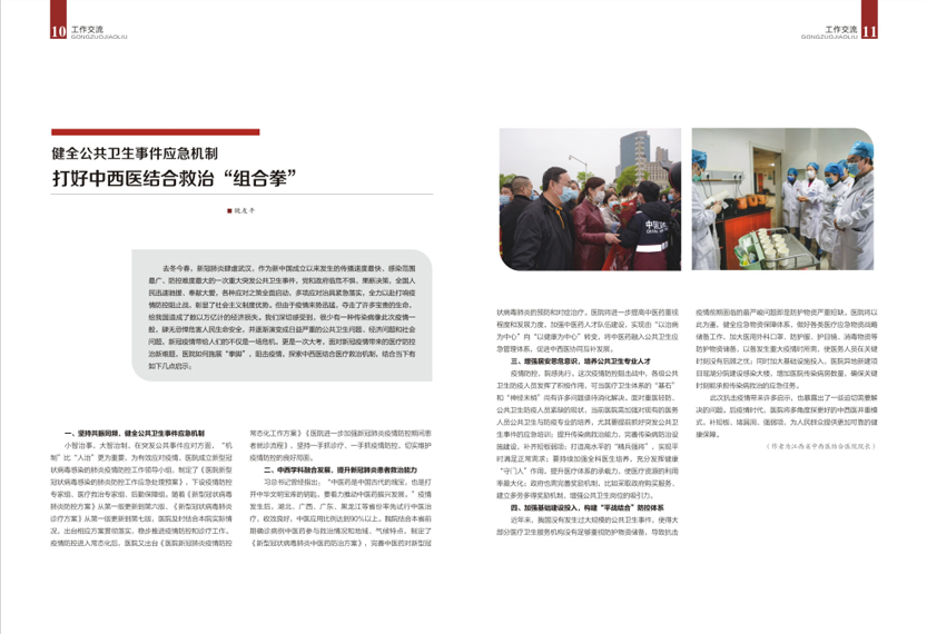 《南昌卫生健康》2020年第四期