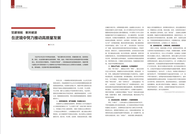 《南昌卫生健康》2020年第四期