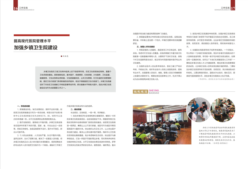 《南昌卫生健康》2020年第四期