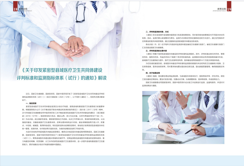 《南昌卫生健康》2020年第四期