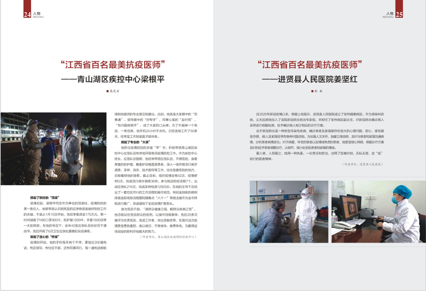 《南昌卫生健康》2020年第四期