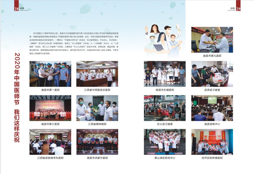 《南昌卫生健康》2020年第四期
