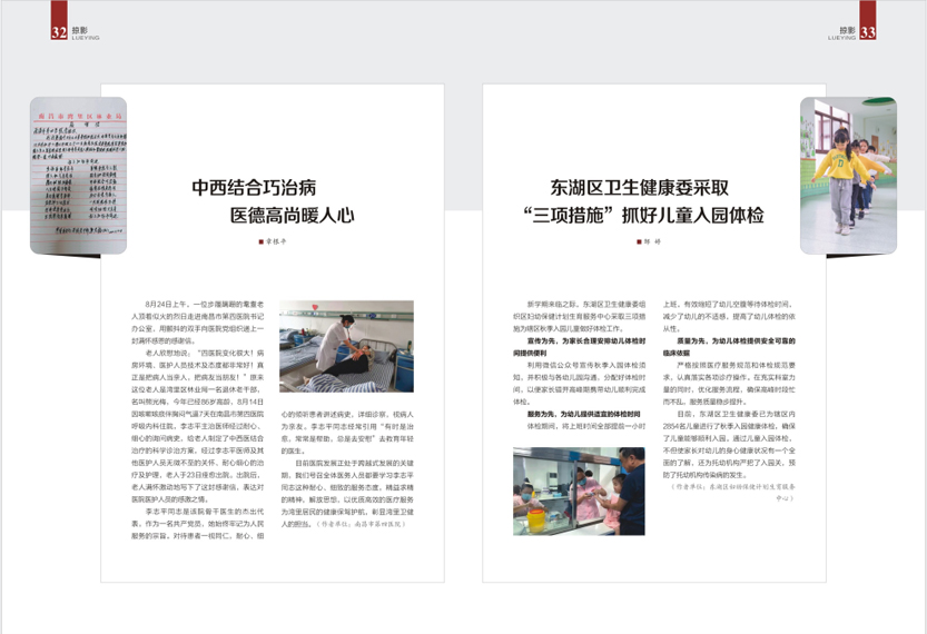 《南昌卫生健康》2020年第四期