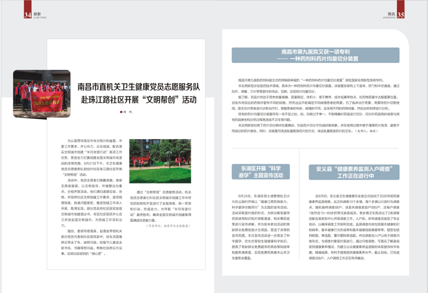 《南昌卫生健康》2020年第四期