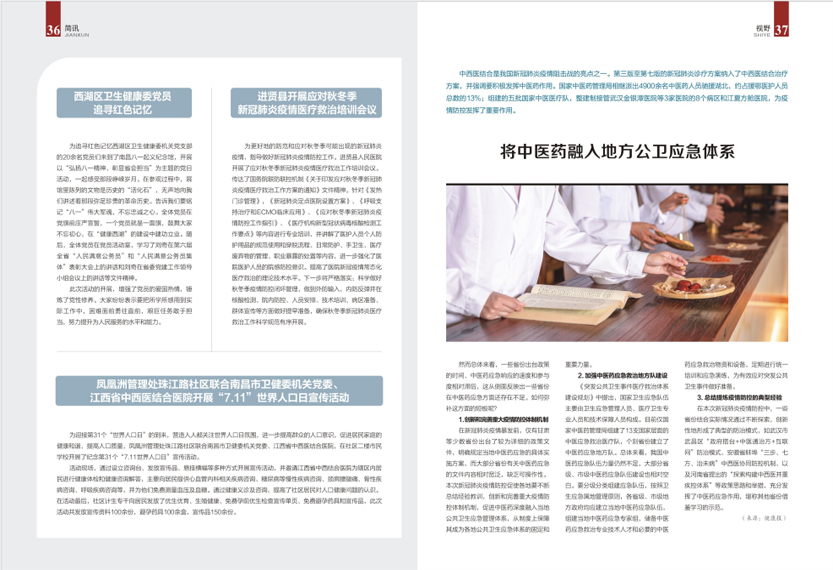 《南昌卫生健康》2020年第四期