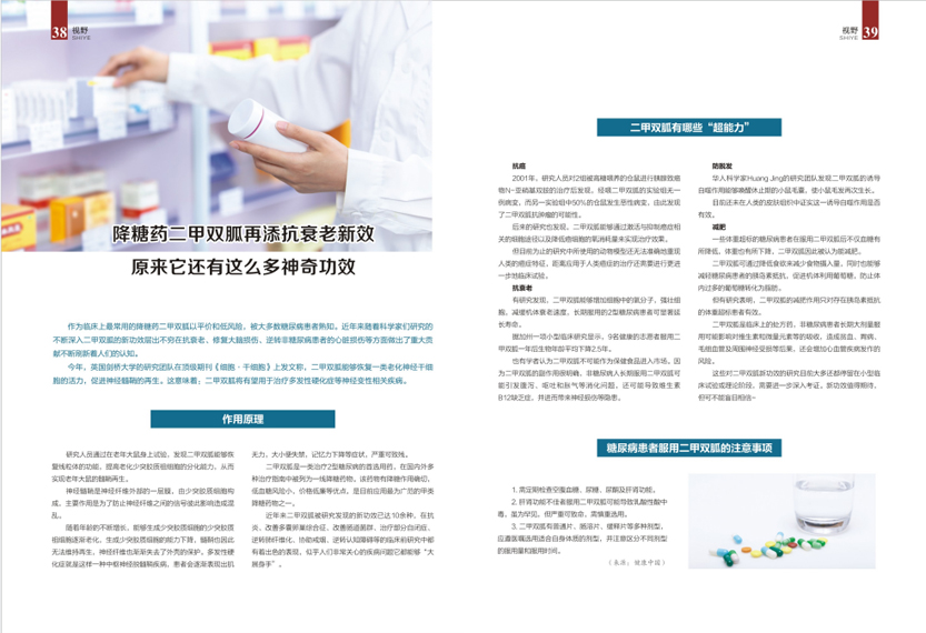 《南昌卫生健康》2020年第四期