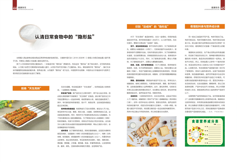 《南昌卫生健康》2020年第四期