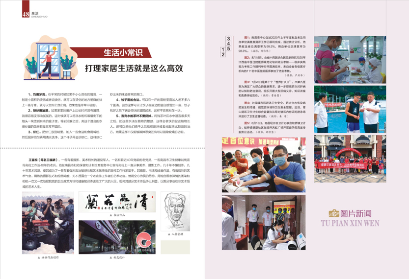 《南昌卫生健康》2020年第四期