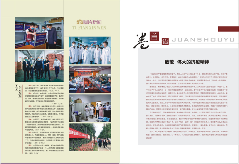 《南昌卫生健康》2020年第五期