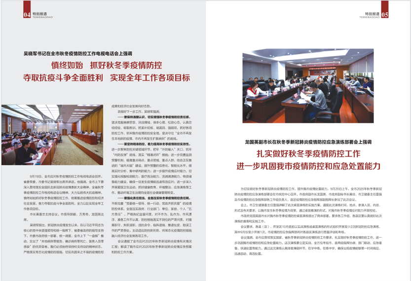 《南昌卫生健康》2020年第五期