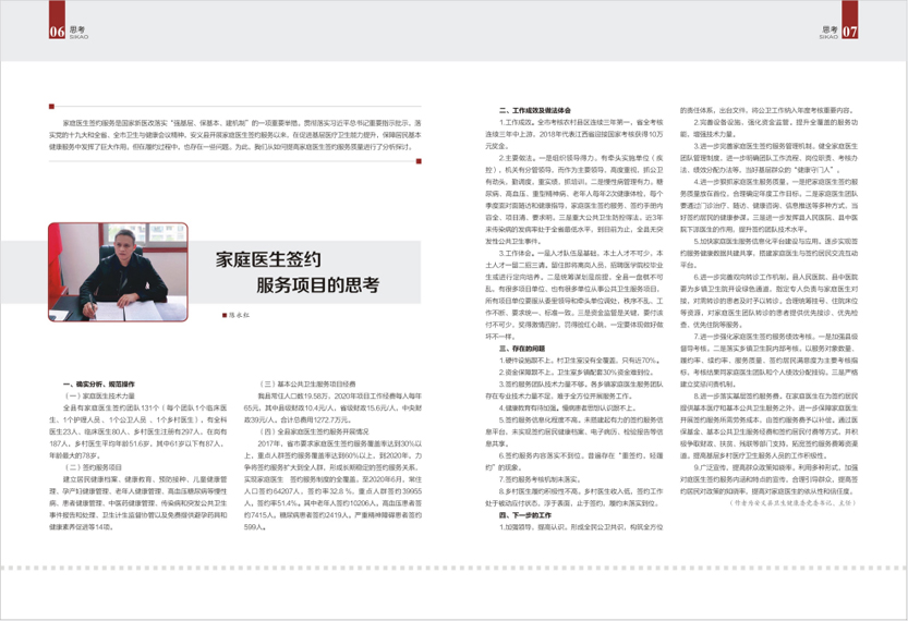 《南昌卫生健康》2020年第五期