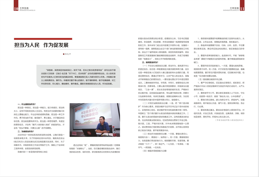 《南昌卫生健康》2020年第五期