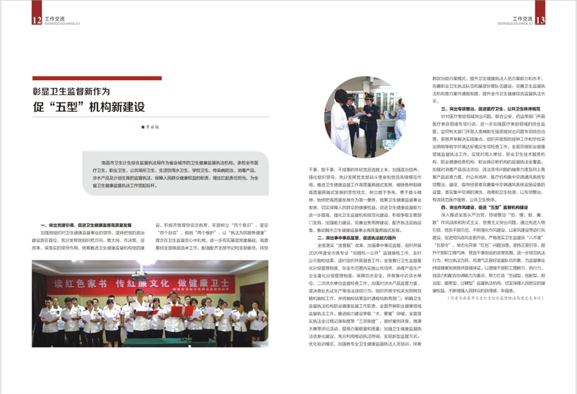《南昌卫生健康》2020年第五期