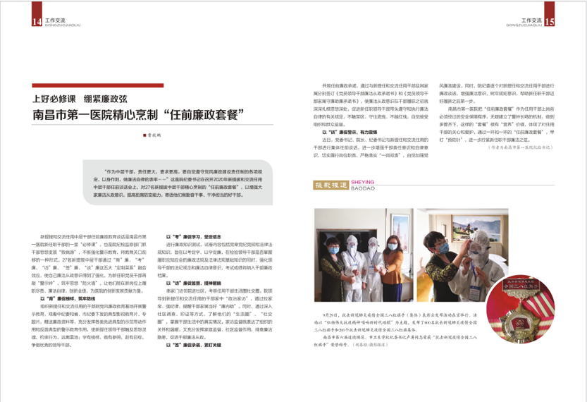 《南昌卫生健康》2020年第五期
