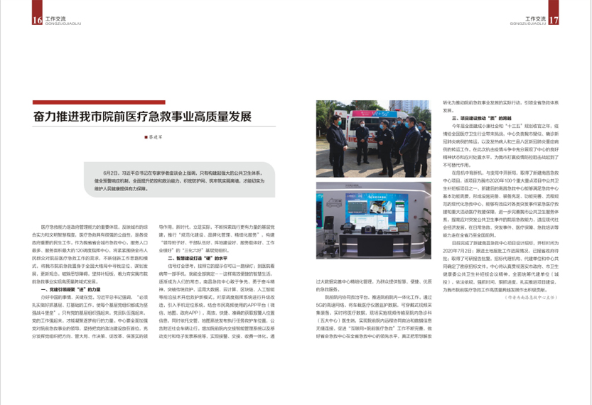《南昌卫生健康》2020年第五期