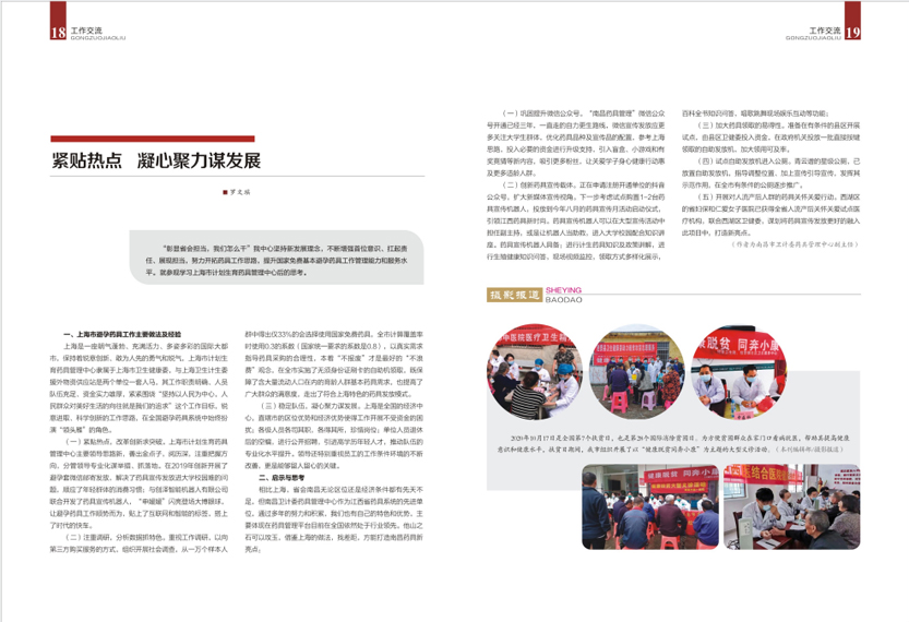 《南昌卫生健康》2020年第五期