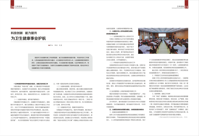 《南昌卫生健康》2020年第五期