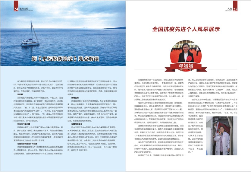 《南昌卫生健康》2020年第五期