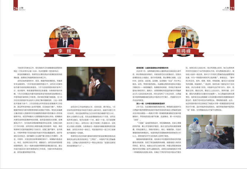 《南昌卫生健康》2020年第五期